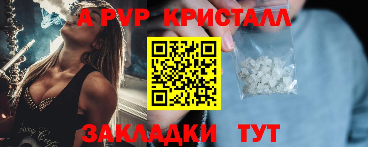 Alpha-PVP кристаллы  APVP крисы CK  Alpha-PVP  Бийск  что такое наркотик  Вход с VPN  A PVP VHQ 