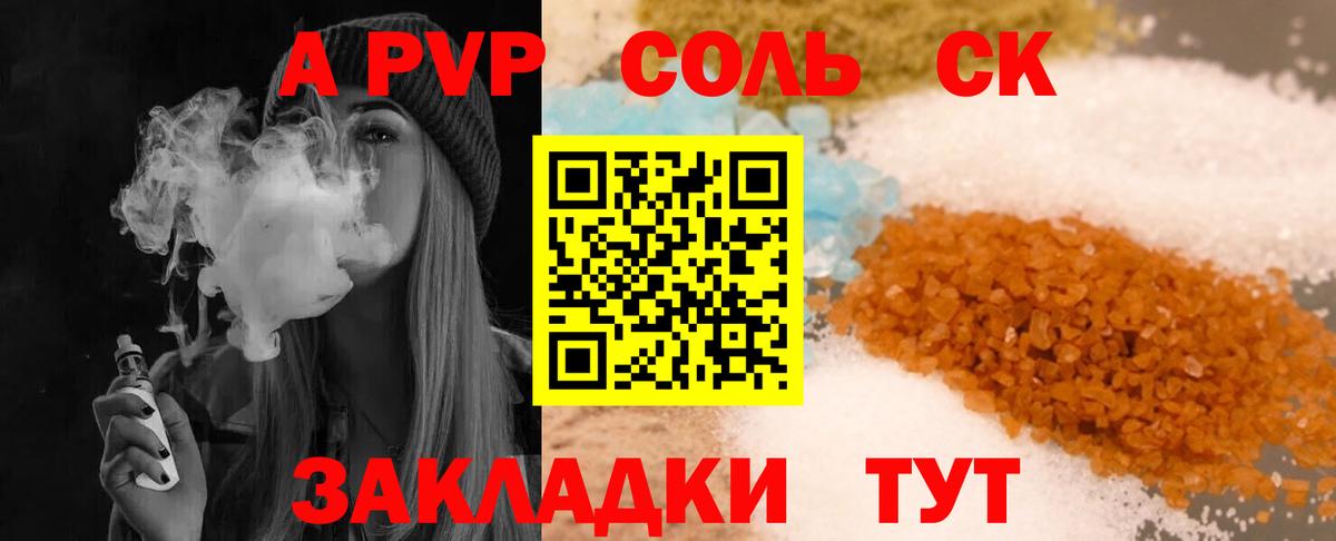 Alfa_PVP крисы CK Бийск