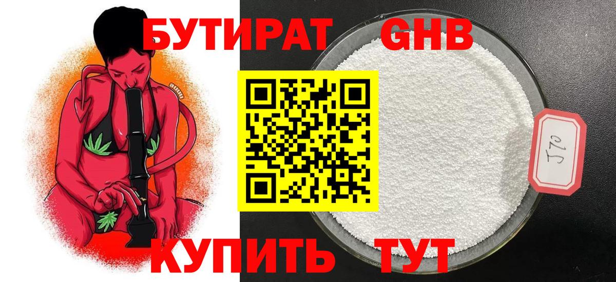 Бутират вода  Вход с VPN  Бийск 