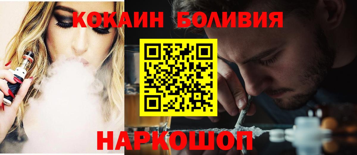 Бийск  Cocaine  Кокаин VHQ  Вход с VPN  COCAIN Эквадор 