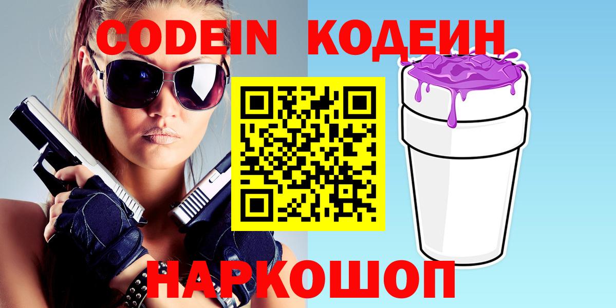 Кодеиновый сироп Lean напиток Lean (лин) Бийск