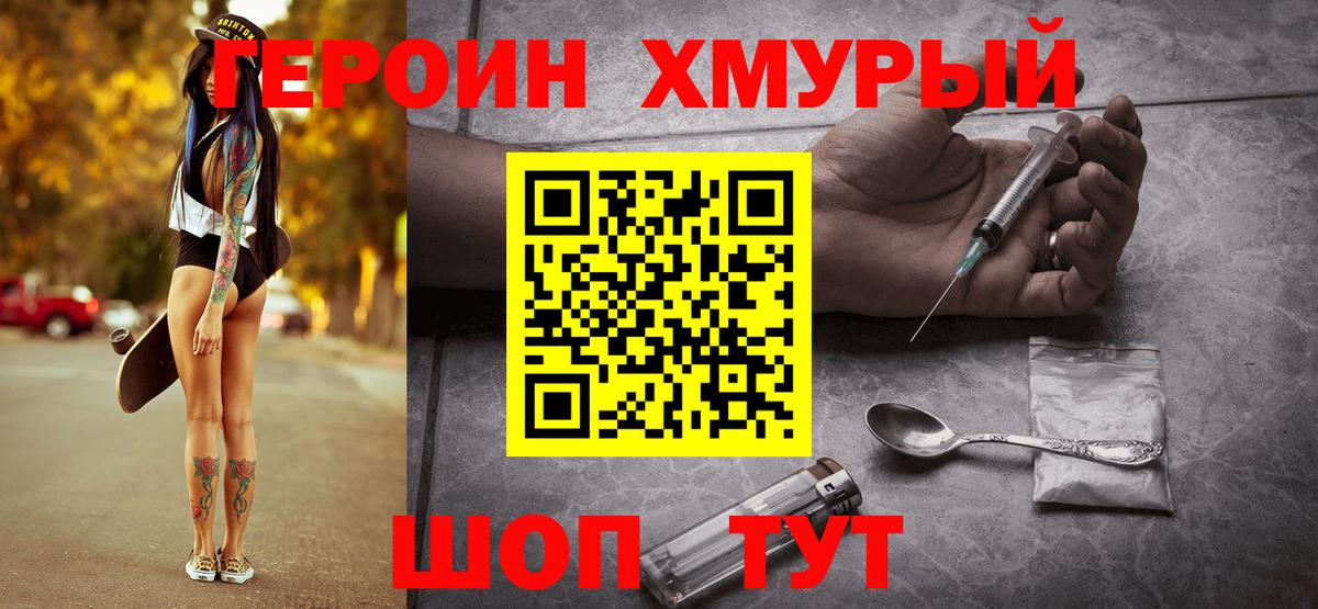 ГЕРОИН  Вход с VPN  Бийск  ГЕРОИН Афган 