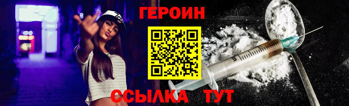 ГЕРОИН афганец Бийск