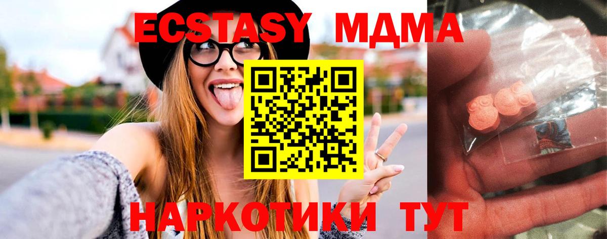 MDMA кристаллы  Вход с VPN  МДМА  МДМА кристаллы  Бийск 