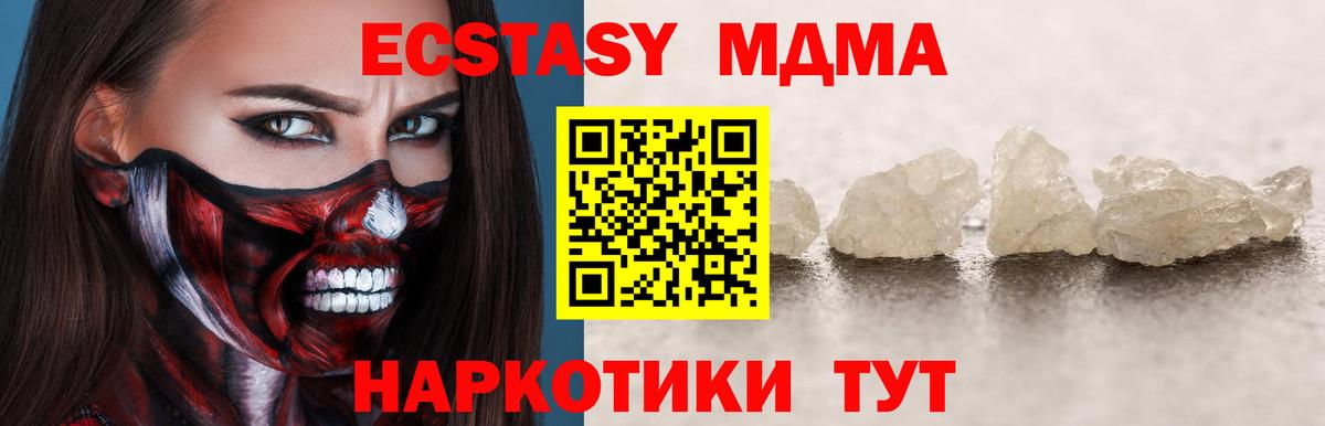 MDMA кристаллы Бийск
