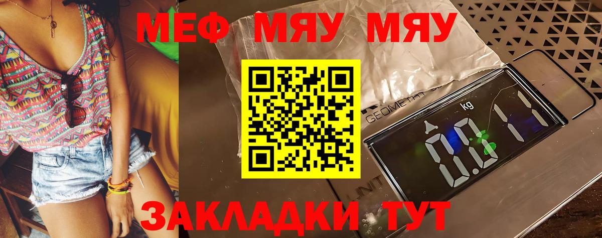 Мефедрон мука Бийск