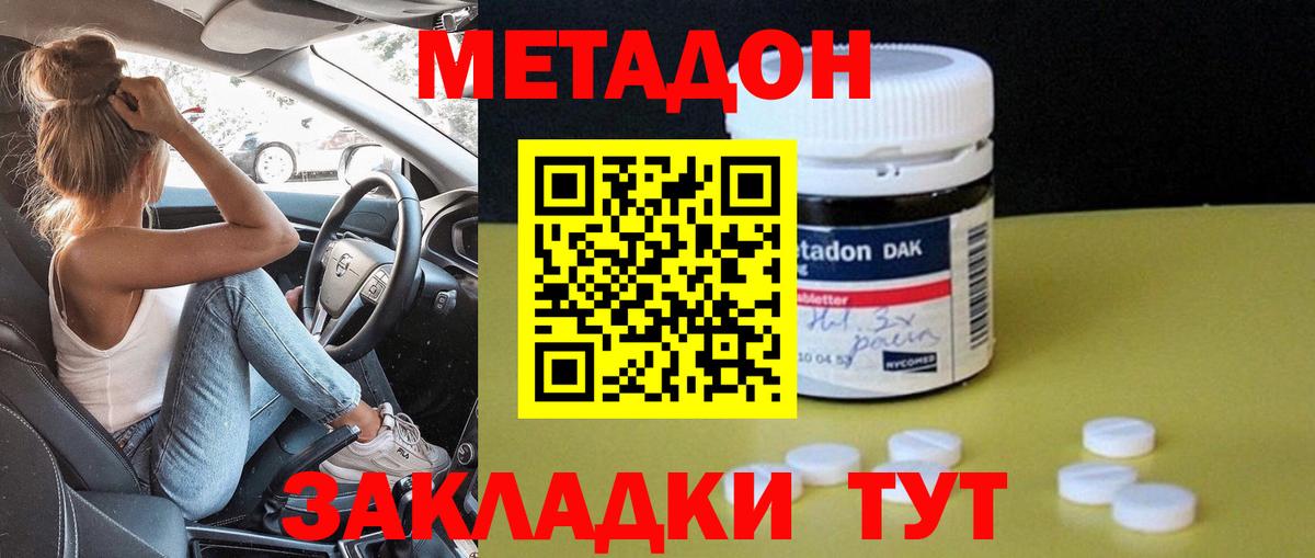 МЕТАДОН мёд  Вход с VPN  Бийск 